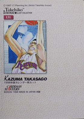 楽天市場 高砂一馬 131 スラムダンク Slamdunk 井上雄彦 イラストコレクション トレーディングカード 中古 宇宙戦艦ヤマダ