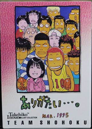 楽天市場 チーム湘北 24 スラムダンク Slamdunk 井上雄彦 イラストコレクション トレーディングカード 中古 宇宙戦艦ヤマダ