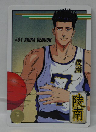 楽天市場 スラムダンク Slamdunk Starmembercollection 仙道彰 陵南 31 スターメンバー コレクション 中古 宇宙戦艦ヤマダ