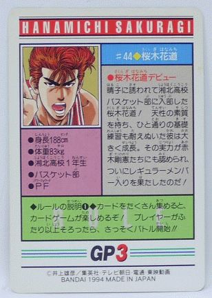 楽天市場 キズあり特価 スラムダンク Slamdunk カードダス 桜木花道 44 キラ 中古 宇宙戦艦ヤマダ