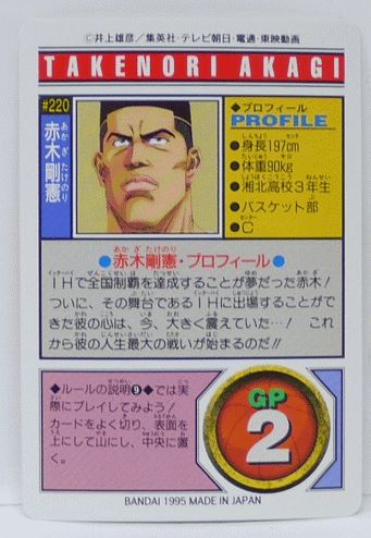 楽天市場 スラムダンク Slamdunk カードダス 赤木剛憲 2 中古 宇宙戦艦ヤマダ