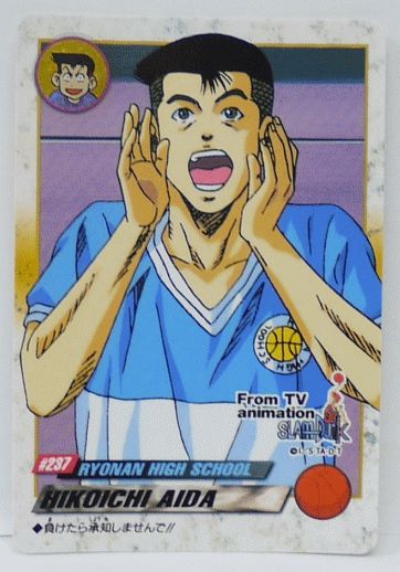 楽天市場 スラムダンク Slamdunk カードダス 相田彦一 237 中古 宇宙戦艦ヤマダ