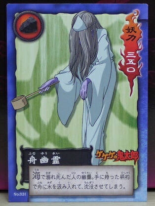 楽天市場】ゲゲゲの鬼太郎 カードダス 045 一反もめん 鬼太郎 バンダイ