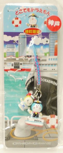 楽天市場 未開封 どこでもドラえもん ご当地 ペア根付ストラップ 神戸限定 船 中古 宇宙戦艦ヤマダ