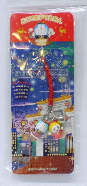 楽天市場 未開封 どこでもドラえもん ご当地 ペア根付ストラップ 神戸限定 中華街 中古 宇宙戦艦ヤマダ