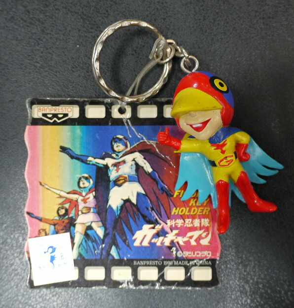 科学忍者隊ガッチャマン　キーホルダー　燕の甚平　タツノコプロ【中古】画像