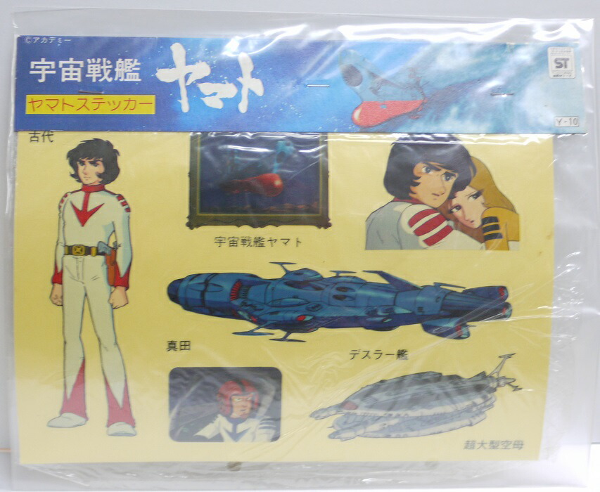 楽天市場】宇宙戦艦ヤマト ステッカー その4【テレサ】【ミー