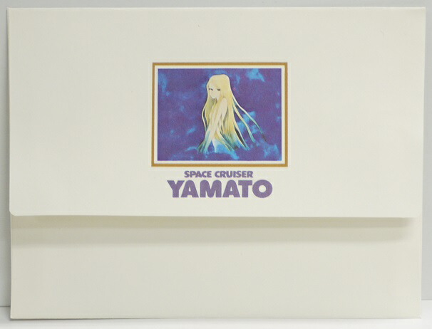宇宙戦艦ヤマト 封筒　A画像