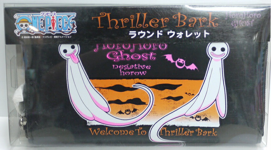 楽天市場 未使用 ワンピース ラウンドウォレット スリラーバーク ホロホロゴースト 中古 宇宙戦艦ヤマダ