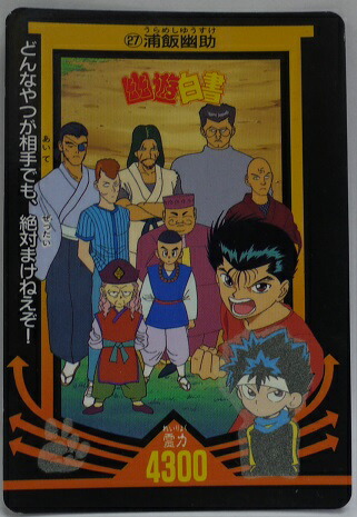 楽天市場】ジャンボカードダス 幽遊白書 24種フルコンプ 幽白