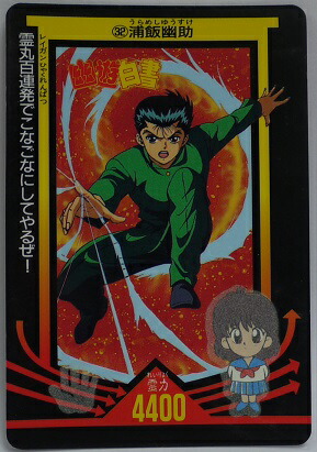 楽天市場】ジャンボカードダス 幽遊白書 24種フルコンプ 幽白