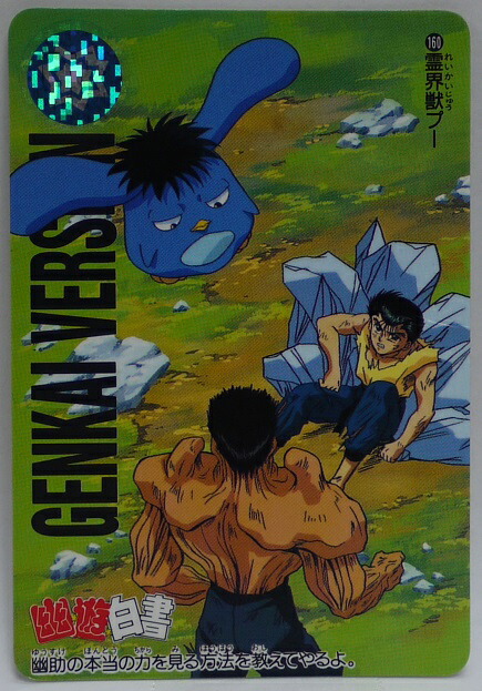 楽天市場】ジャンボカードダス 幽遊白書 24種フルコンプ 幽白