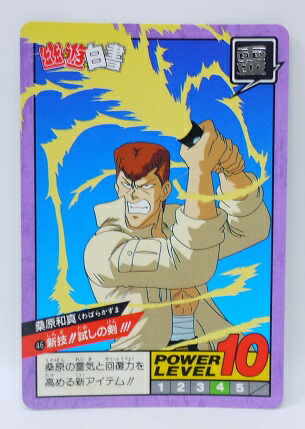楽天市場】幽遊白書 スーパーバトル 117 戸愚呂(兄