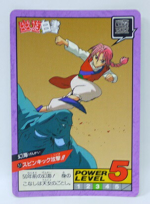 楽天市場】幽遊白書 スーパーバトル 117 戸愚呂(兄