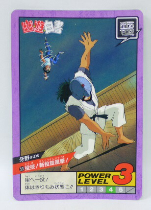楽天市場】幽遊白書 スーパーバトル 117 戸愚呂(兄