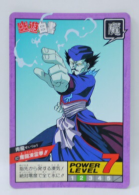 楽天市場】幽遊白書 スーパーバトル 086 剛鬼 バンプレスト