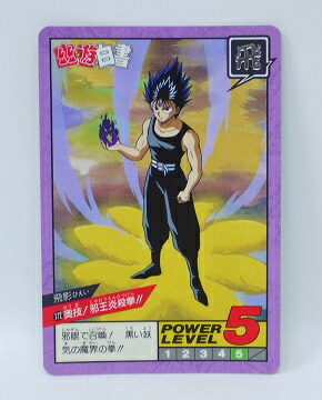 幽遊白書 スーパーバトル パワーレベル11 imgrc0073256650.jpg