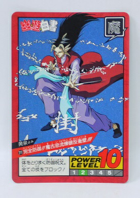 幽☆遊☆白書スーパーバトル　幽遊白書カードダス　117 戸愚呂兄　桑原 71XkhCUa2QL._UF350,350_QL80_.jpg