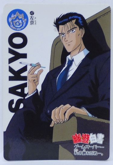 楽天市場 幽遊白書 カードダス 042 左京 バンプレスト 中古 宇宙戦艦ヤマダ