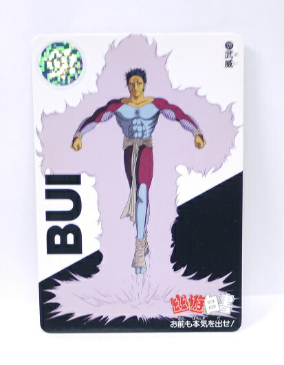 楽天市場】【折れあり】幽遊白書 カードダス 160 霊界獣プー