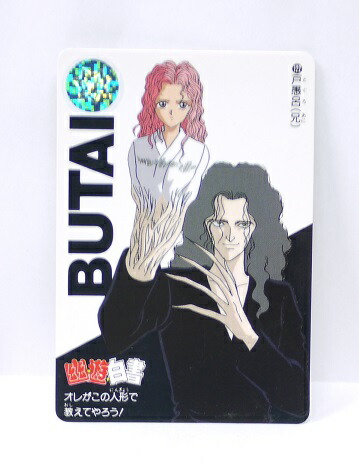 楽天市場】ジャンボカードダス 幽遊白書 24種フルコンプ 幽白