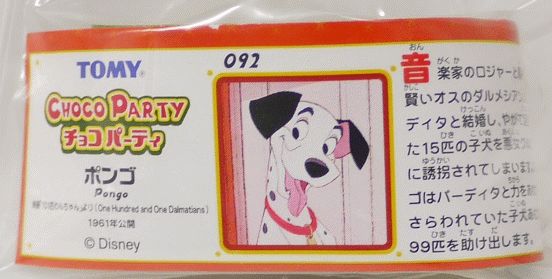 トミー　ディズニー　チョコパーティ　パート4　092　ポンゴ【101匹わんちゃん】画像