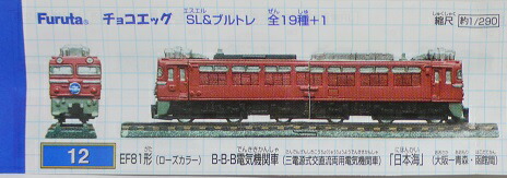 チョコエッグ SL&ブルトレ　2弾 フルコンプリート　全19種+当選品 Amazon | フルタ チョコエッグ SL＆ブルトレ2 全19種 セット +