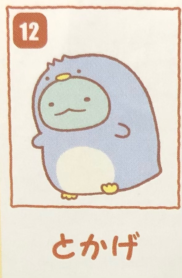 チョコエッグ わいわいサンエックス 13種 チョコエッグ わいわいサンエックス その1 | おパンダ様の通り道