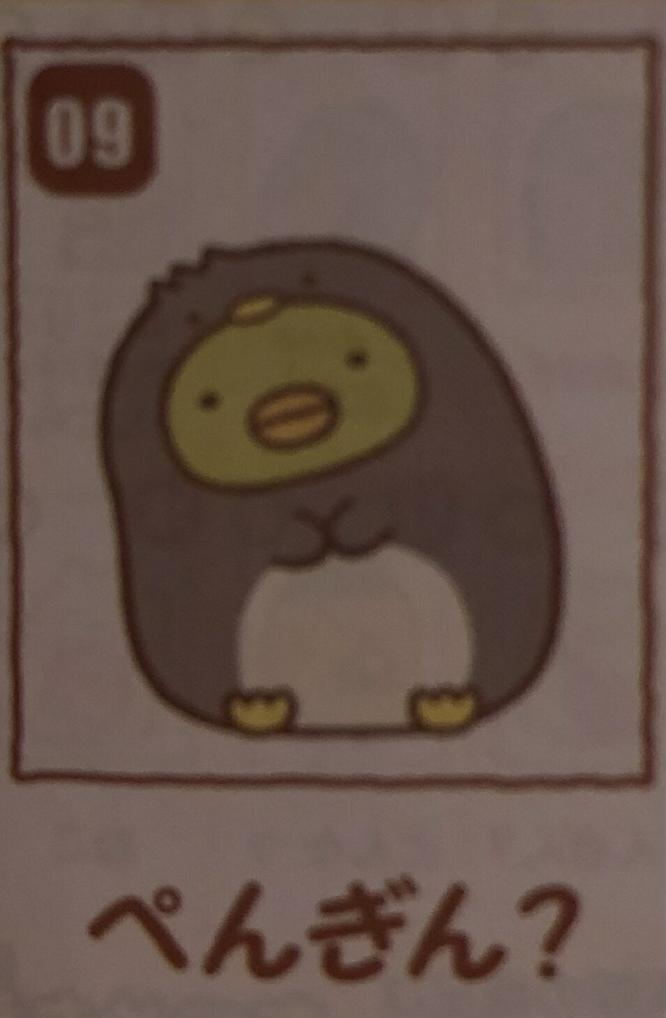 チョコエッグ わいわいサンエックス 13種 チョコエッグ わいわいサンエックス その1 | おパンダ様の通り道