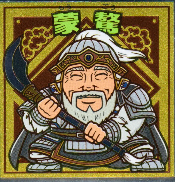 楽天市場】キングダムマンチョコ 戦国動乱編24 スーパー信ゼウス