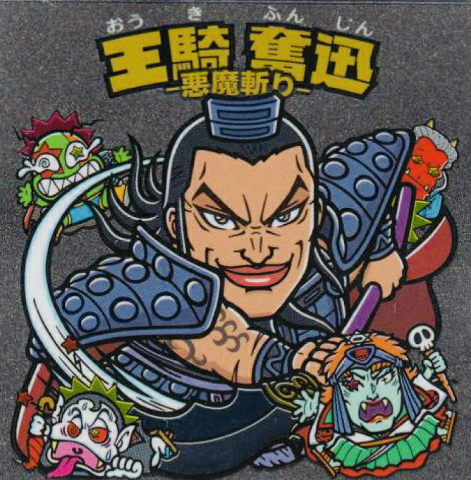 キングダムマン　信 ビックリマン × キングダム キングダムマン 「信」 群雄割拠編