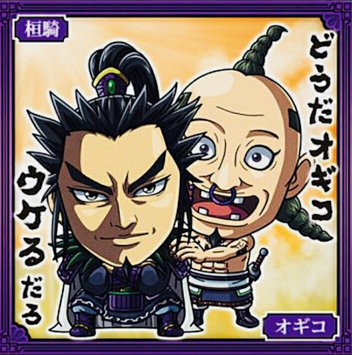 楽天市場】キングダム2- 19 桓騎 SRにふぉるめーしょん シール