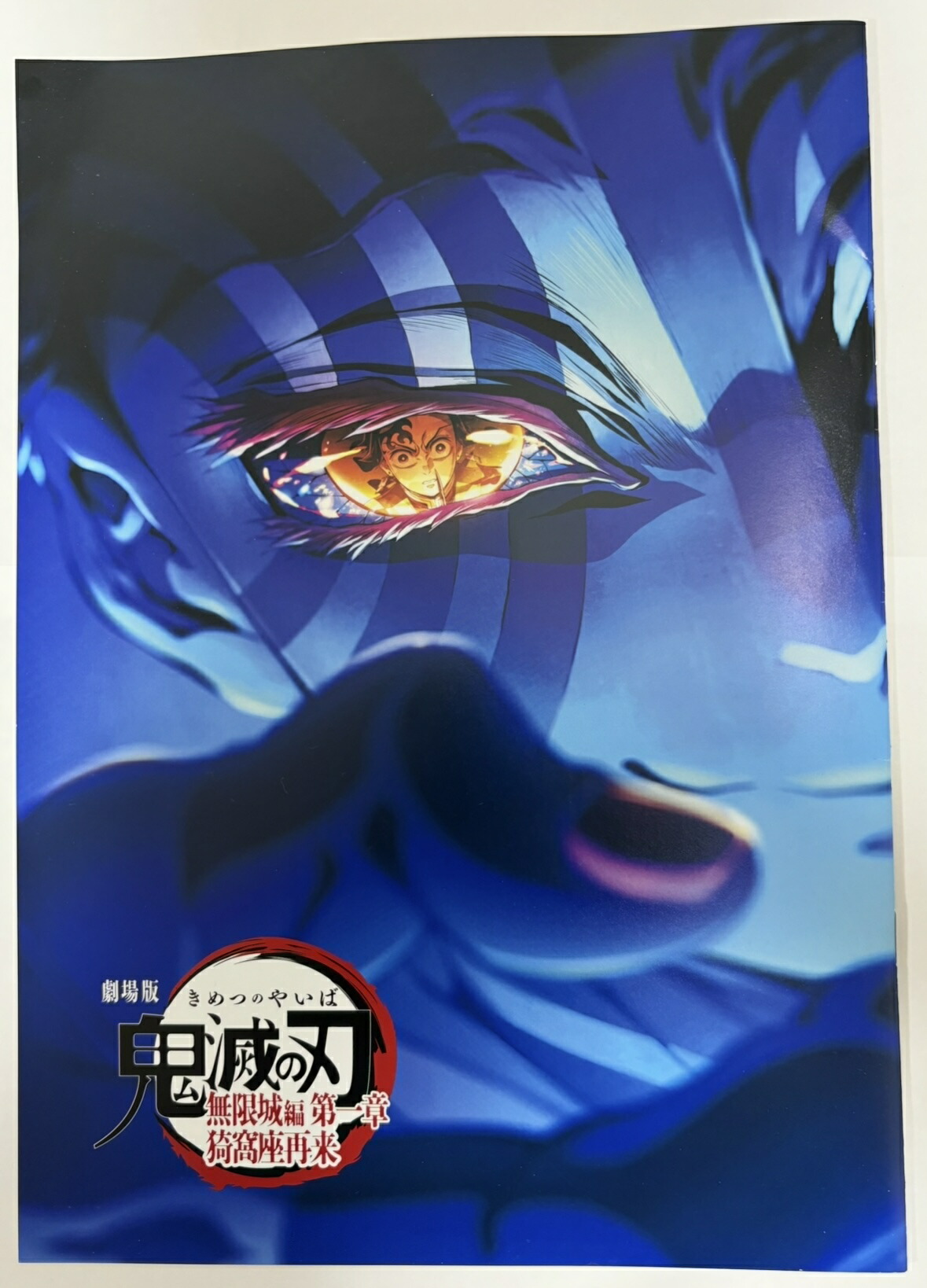 劇場版 鬼滅の刃 無限城編 第一章 猗窩座再来 入場者特典 アートスタンド 新品 鬼滅の刃』無限城編 第一章」入場特典が原作者イラストの特製