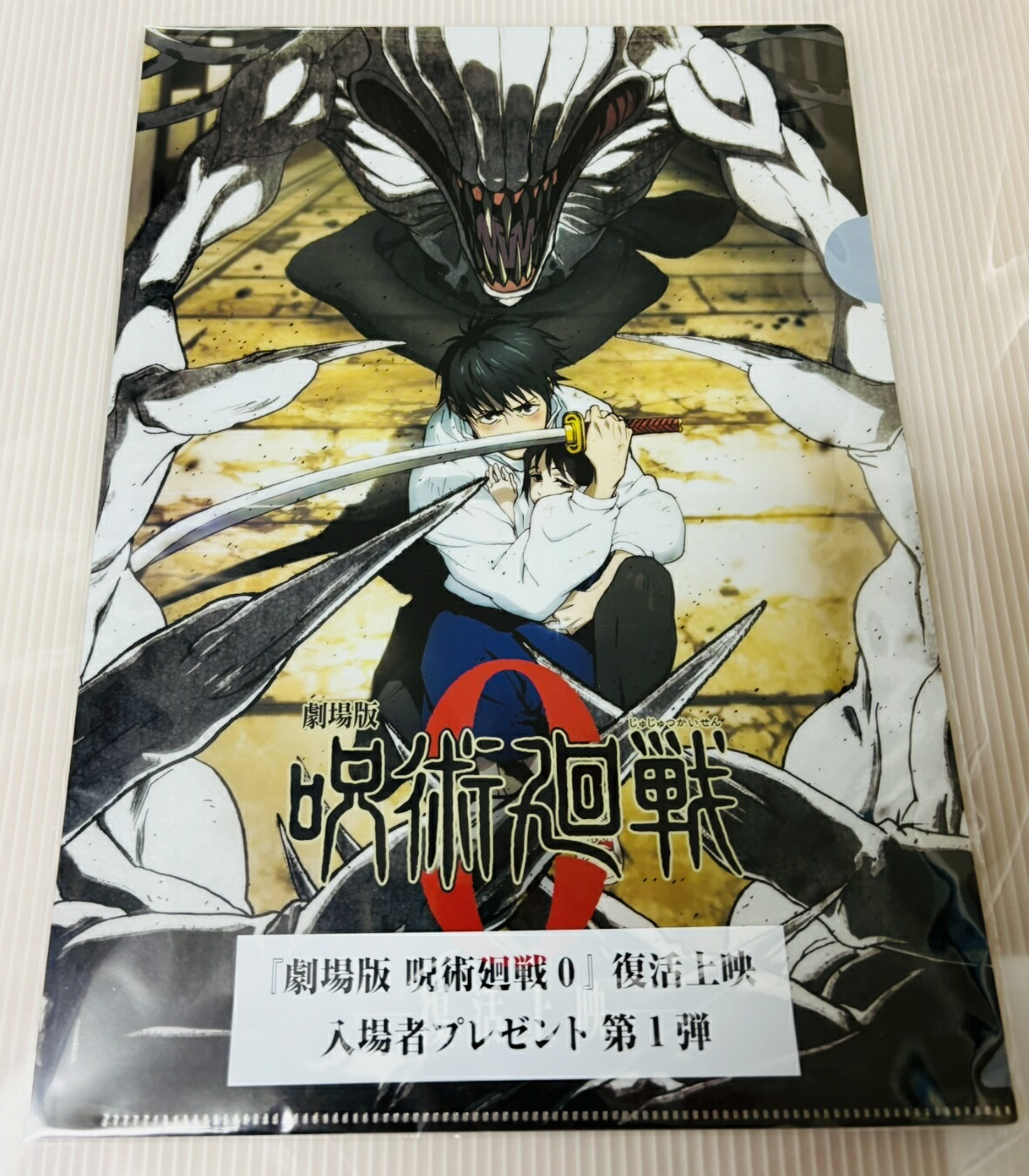 楽天市場】呪術廻戦 じゅじゅつかいせん 入場者特典 第3弾『MAPPA描き