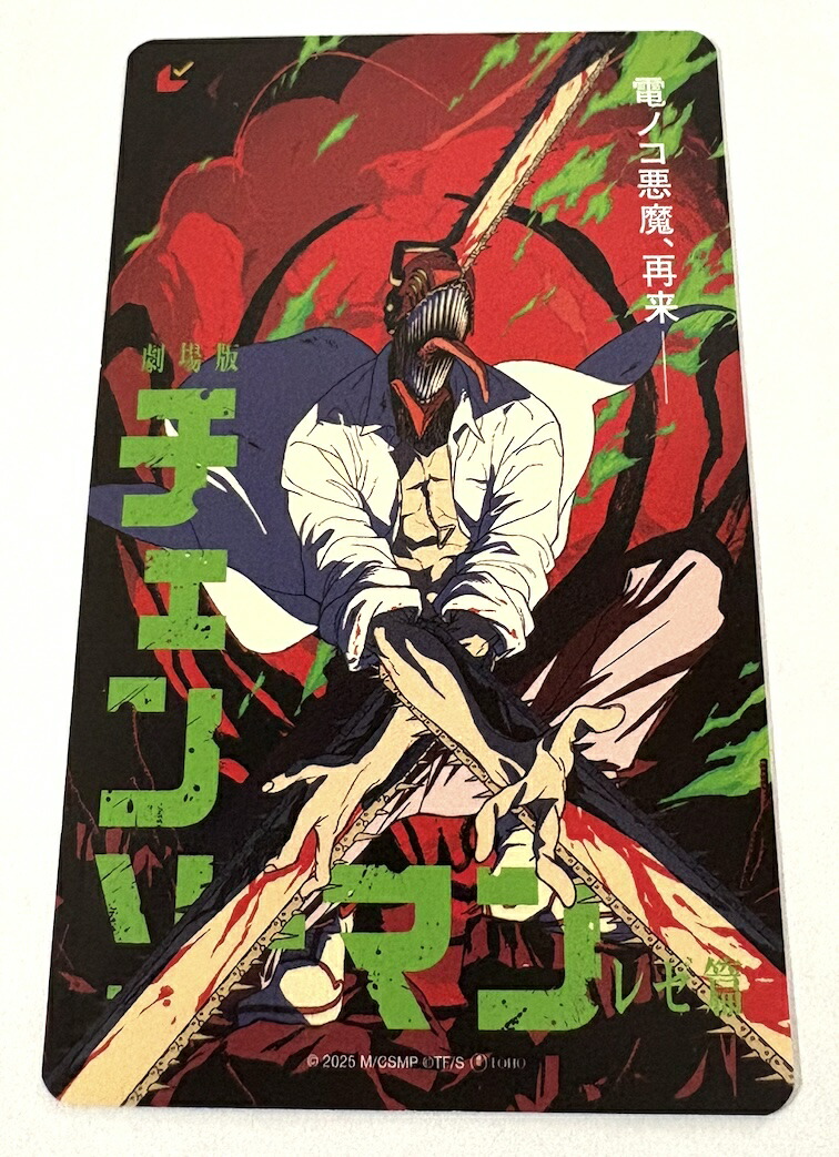 楽天市場】劇場版チェンソーマンレゼ編入場者特典第一弾『恋・花