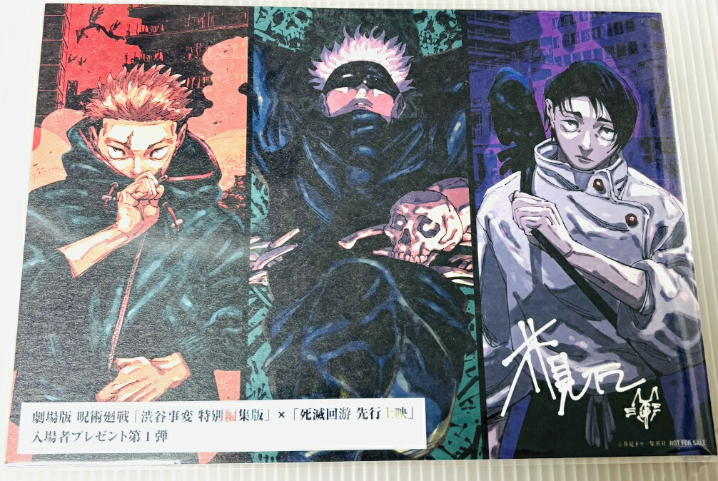 楽天市場】呪術廻戦 じゅじゅつかいせん 入場者特典 第3弾『MAPPA描き