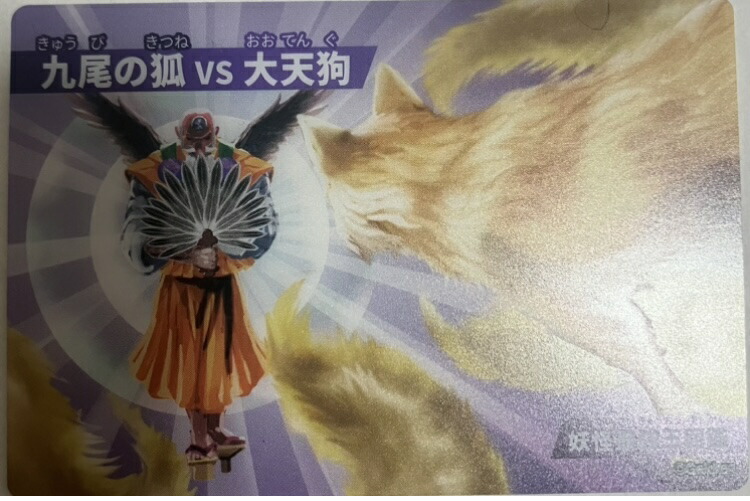 天赦日✖️大安☆白蛇頭とオルゴナイトの最強波動特大梟 楽天市場】最強王図鑑カードグミ八岐大蛇 VS フロスト