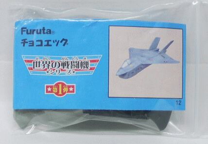 楽天市場】フルタ チョコエッグ 世界の戦闘機シリーズ 第1弾 S1