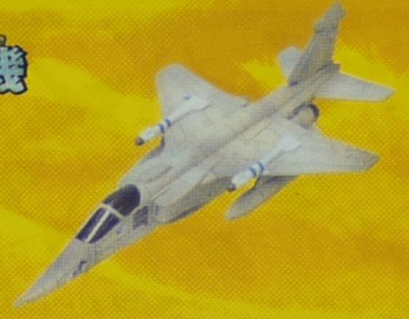 チョコエッグ 戦闘機 第３弾 25個セット シークレット・色違い チョコエッグ 戦闘機 第3弾 25個セット シークレット・色違い