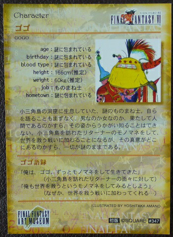 楽天市場 Final Fantasy Art Museum ファイナルファンタジーアートミュージアム ゴゴ 347 宇宙戦艦ヤマダ