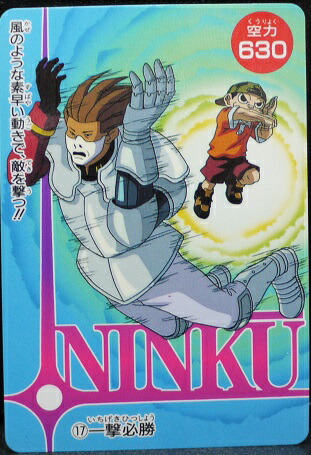 楽天市場】NINKU 忍空 P・Pカード No.22 藍眺と風助 : 宇宙戦艦