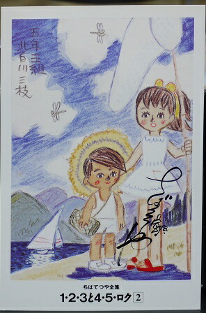 楽天市場】ちばてつや全集 ポストカード ユキの太陽 1 : 宇宙戦艦ヤマダ