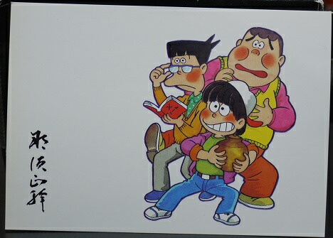 ズッコケ三人組　ポストカード　B画像