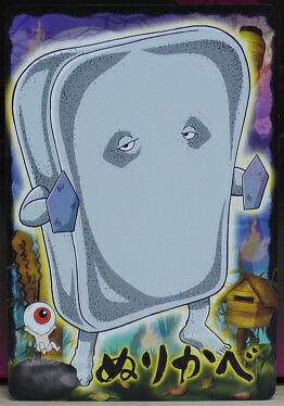 楽天市場】ゲゲゲの鬼太郎 カードダス 045 一反もめん 鬼太郎 バンダイ