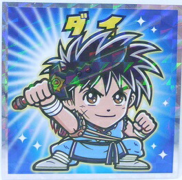 ドラゴンクエスト ダイの大冒険マンチョコ　No.1　ダイ　ロッテ　ビックリマン画像