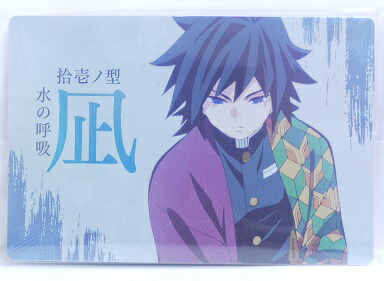 楽天市場 内袋未開封 鬼滅の刃 きめつのやいば 024 冨岡義勇 水の呼吸 拾壱ノ型 凪 とみおかぎゆう 技カード ウエハース3 バンダイ 宇宙戦艦ヤマダ