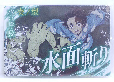 楽天市場 内袋未開封 鬼滅の刃 きめつのやいば 014 竈門炭治郎 水の呼吸 壱ノ型 水面斬り かまどたんじろう 技カード ウエハース3 バンダイ 宇宙戦艦ヤマダ