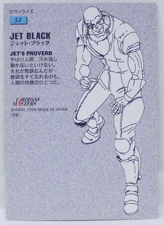 楽天市場 カードダスマスター カウボーイビバップ 32 ジェット ブラック キャラクターファイルカード Cowboy Bebop バンダイ 中古 宇宙戦艦ヤマダ 楽天市場 カードダスマスター カウボーイビバップ 32 ジェット ブラック キャラクターファイルカード Cowboy Bebop バンダイ 中古 宇宙戦艦ヤマダ