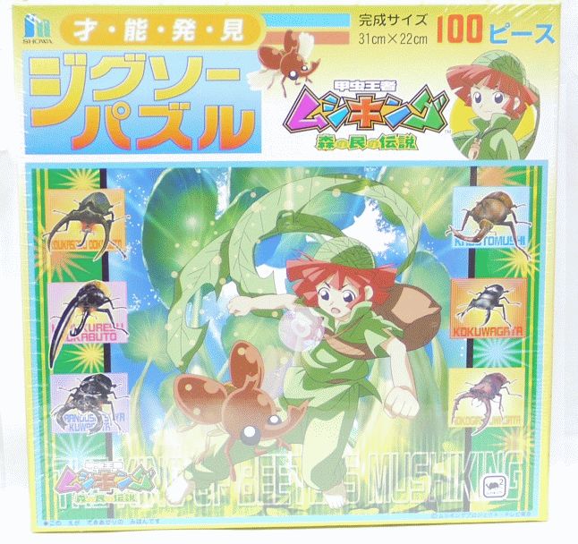 楽天市場 未開封 甲虫王者ムシキング 森の民の伝説 ジグソーパズル 中古 宇宙戦艦ヤマダ