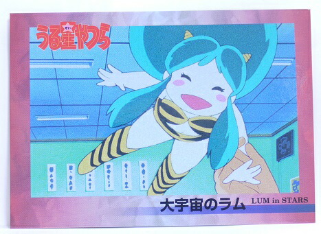 楽天市場】うる星やつら 016 おユキ 高橋留美子 コレクションカード